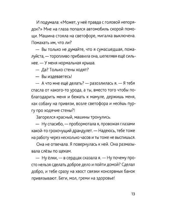 Дополнительное изображение книги «Фонарик Лилька. 2-е изд., редизайн»