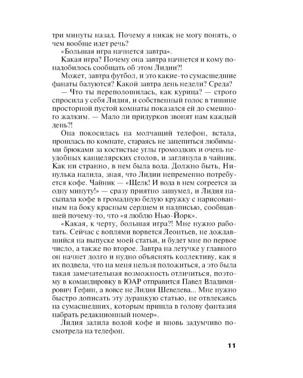 Седьмое небо: роман