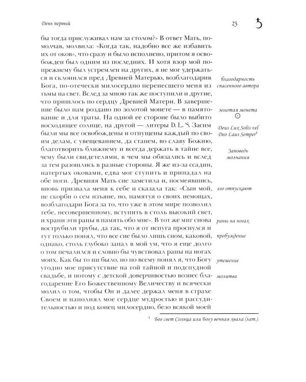 Дополнительное изображение книги «Химическая Свадьба Христиана Розенкрейца в году 1459. 2-е изд., испр»