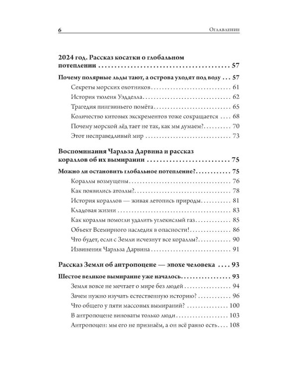 Великие вымирания