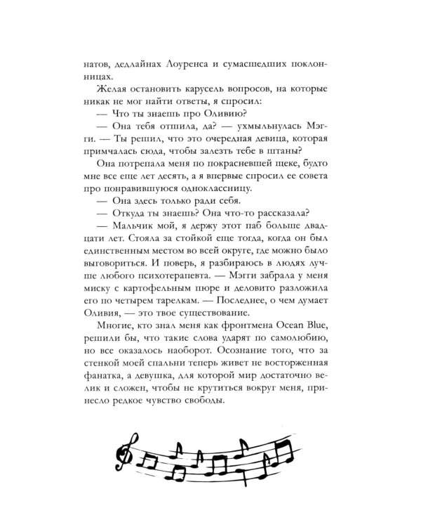 Дополнительное изображение книги «Любовь и клевер»