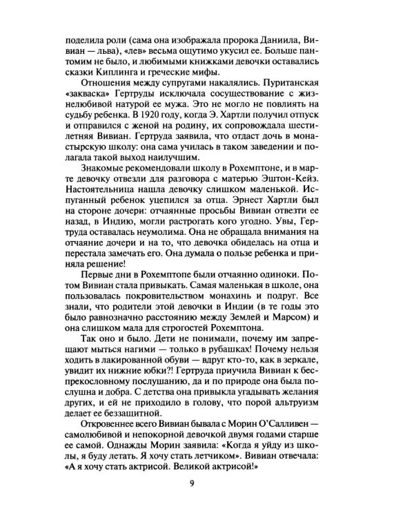 Дополнительное изображение книги «Вивьен Ли»