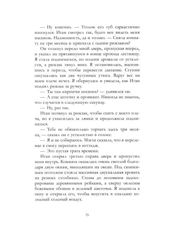Дополнительное изображение книги «Любовь и клевер»