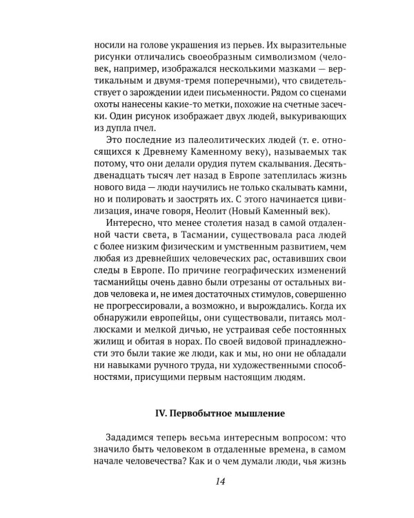 Краткая всемирная история: от происхождения человека до Второй мировой войны