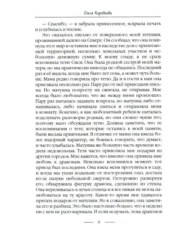Прости, любимая