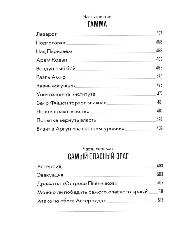 Юнион: роман