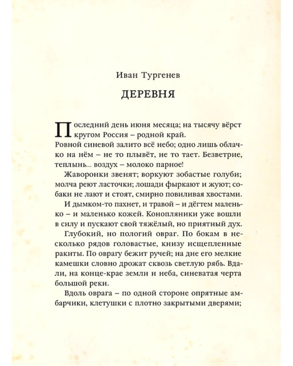 Моя Родина - мой дом. Рассказы русских писателей