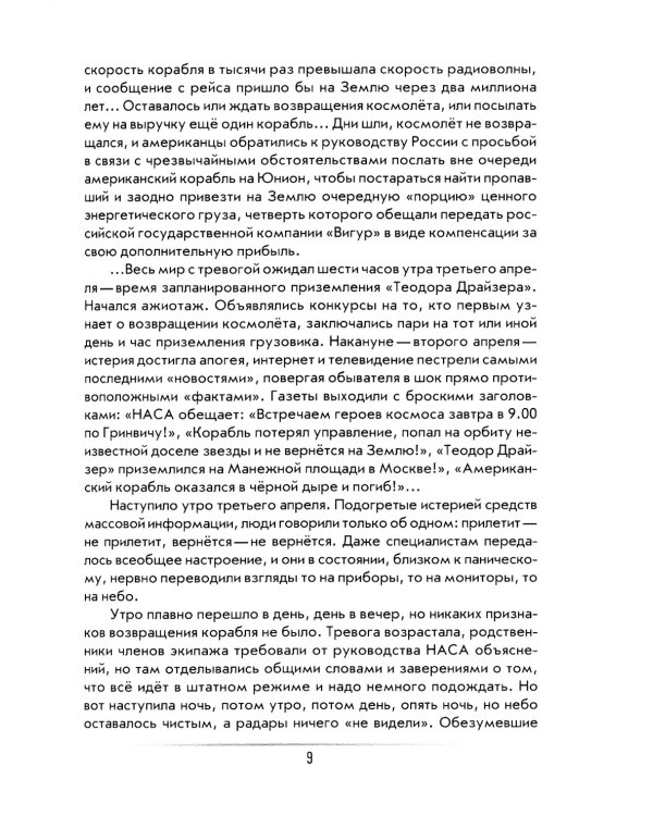 Юнион: роман