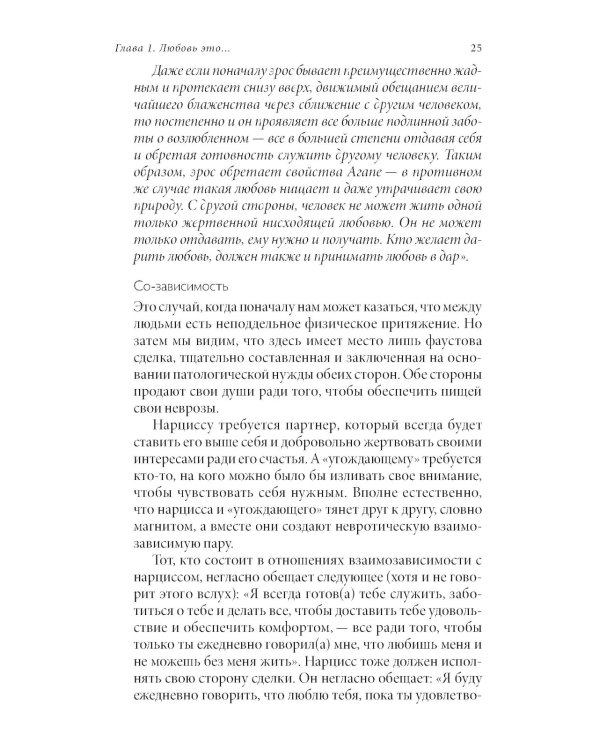 Радикальная Любовь: Руководство для раскрытия духовного измерения и любви и жизни