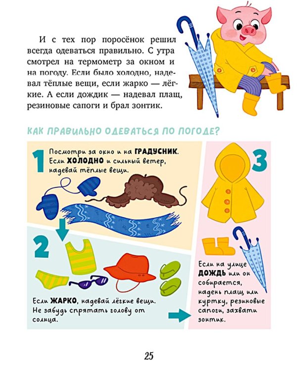 Дополнительное изображение книги «Я сам! Энциклопедия самостоятельного малыша»