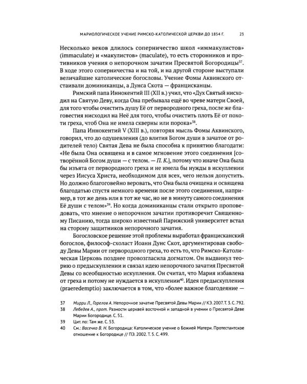 Католическая мариология: взгляд русских богословов XIX-XX века