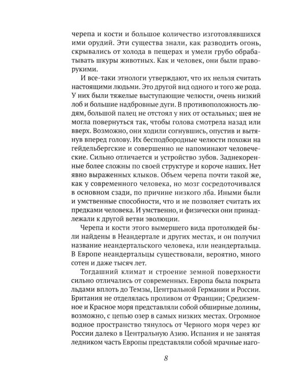 Краткая всемирная история: от происхождения человека до Второй мировой войны