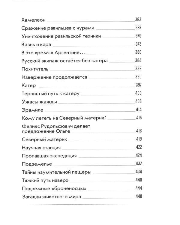 Юнион: роман