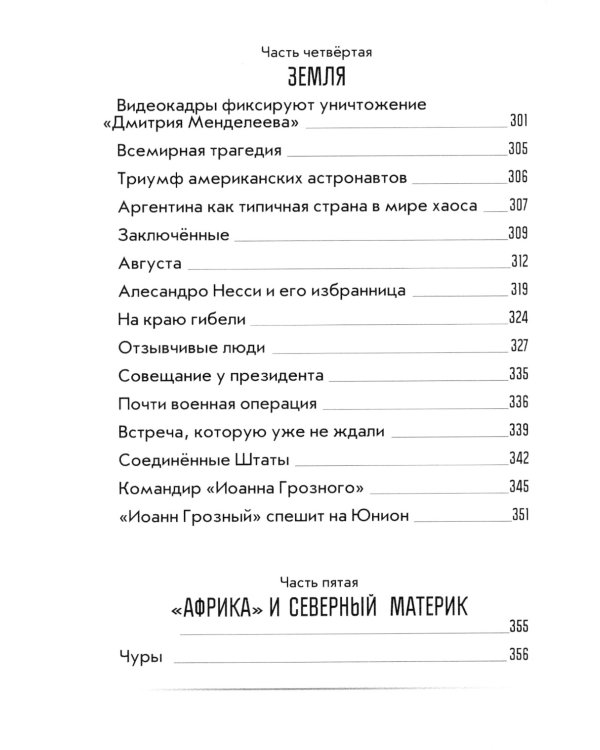 Юнион: роман