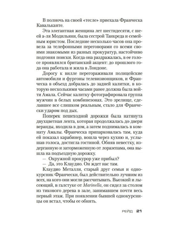 Зло, которое творят люди: роман