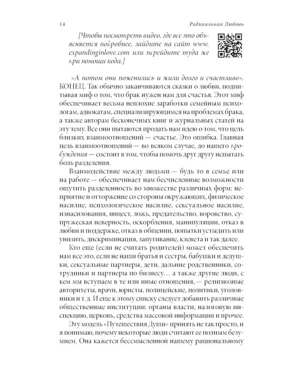 Радикальная Любовь: Руководство для раскрытия духовного измерения и любви и жизни
