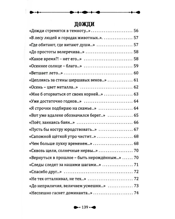 Предвидение выбора: стихи