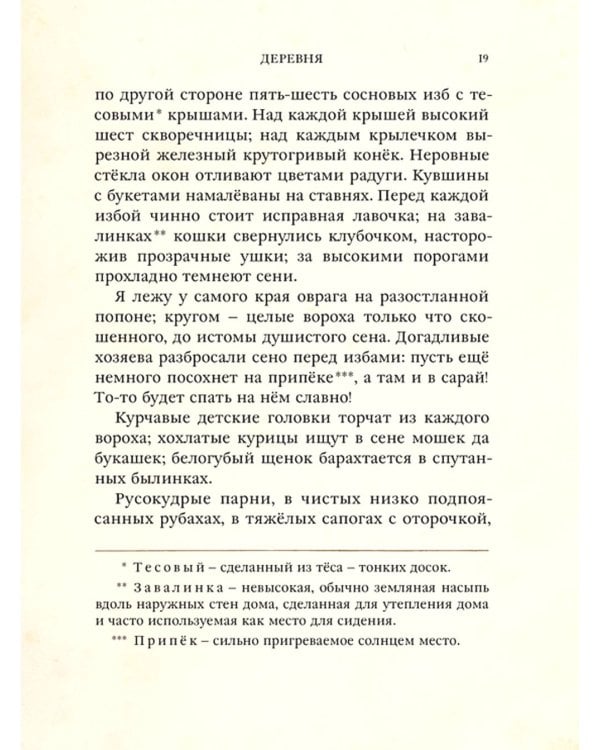 Моя Родина - мой дом. Рассказы русских писателей