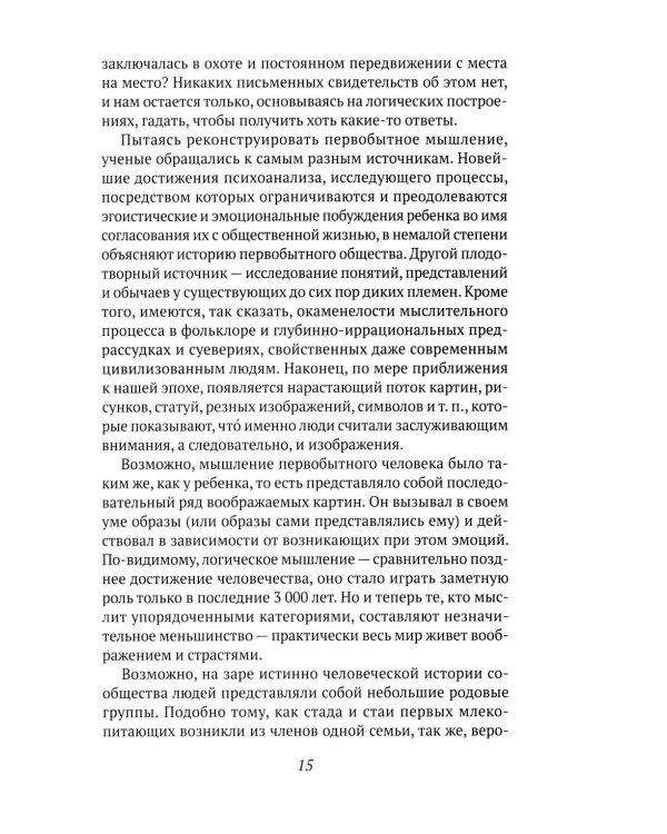 Краткая всемирная история: от происхождения человека до Второй мировой войны