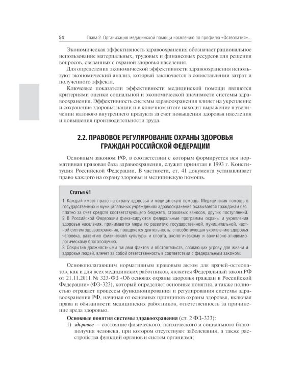 Основы остеопатии: Учебник