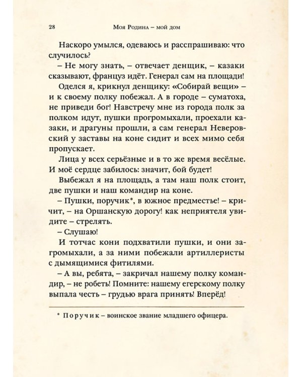 Моя Родина - мой дом. Рассказы русских писателей