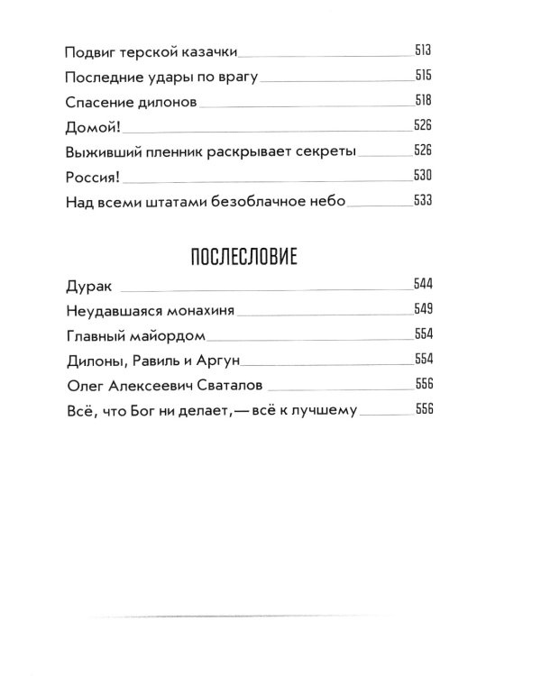 Юнион: роман