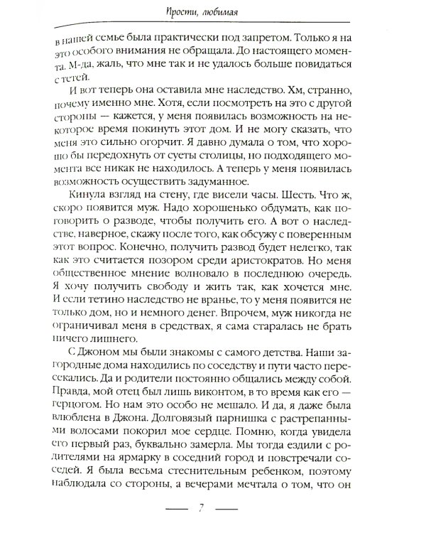 Прости, любимая