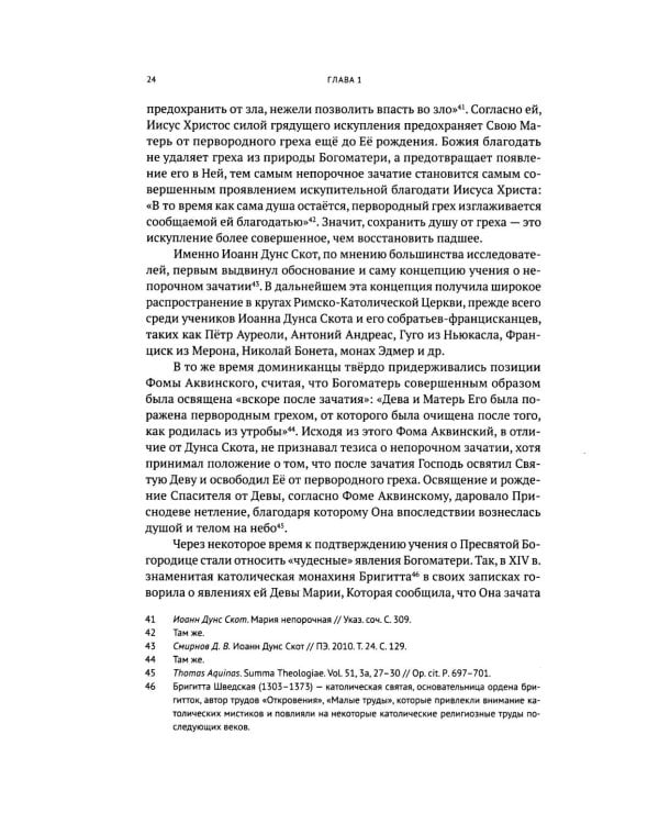 Католическая мариология: взгляд русских богословов XIX-XX века