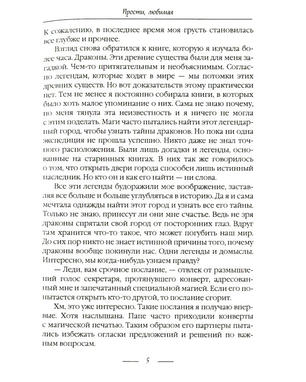 Прости, любимая