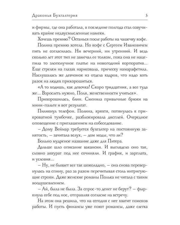Драконья Бухгалтерия