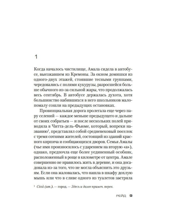 Зло, которое творят люди: роман