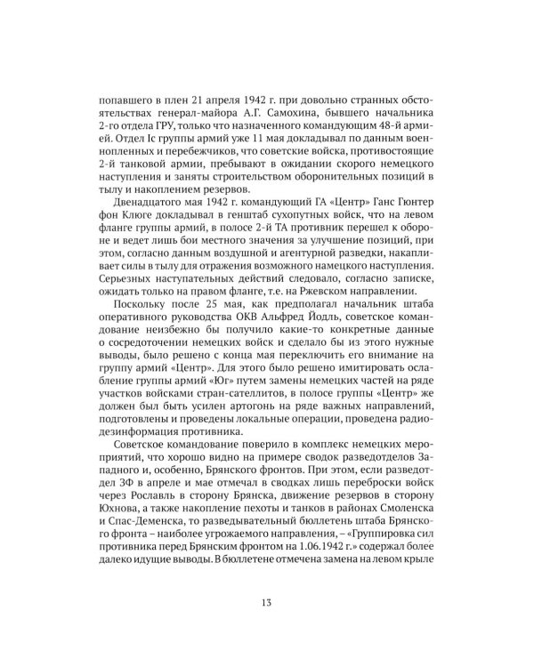 Хроники стражения за Сталинград