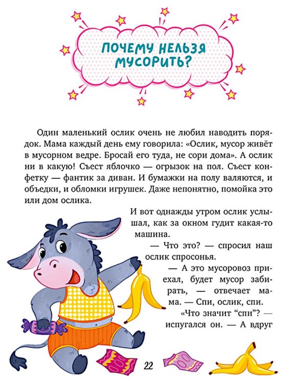 Дополнительное изображение книги «Я сам! Энциклопедия самостоятельного малыша»