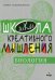 Биология. Открытые задачи: сильное мышление через открытые задачи