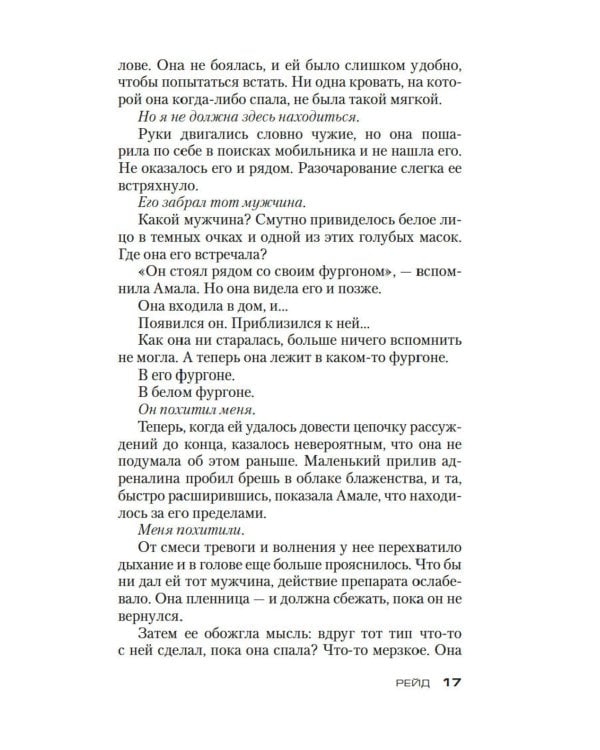 Зло, которое творят люди: роман