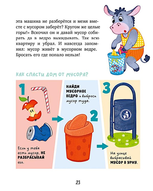Дополнительное изображение книги «Я сам! Энциклопедия самостоятельного малыша»
