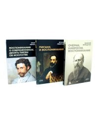 Великие художники. Сборник (комплект из 3-х книг)