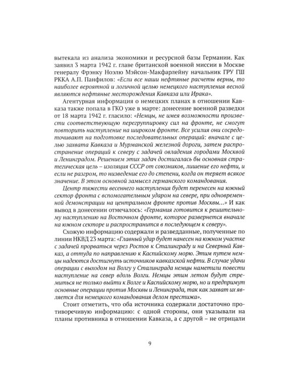 Хроники стражения за Сталинград