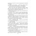 Как укротить злодея Как укротить злодея