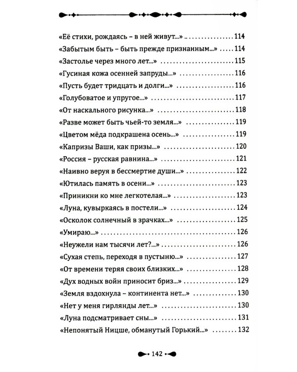 Предвидение выбора: стихи