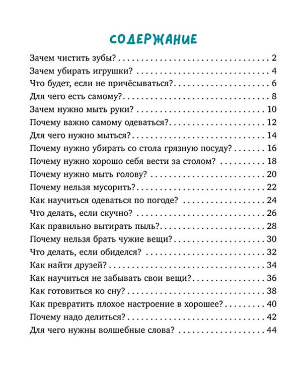 Дополнительное изображение книги «Я сам! Энциклопедия самостоятельного малыша»
