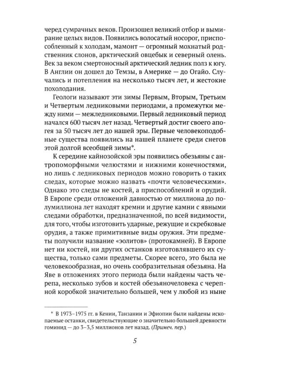 Краткая всемирная история: от происхождения человека до Второй мировой войны
