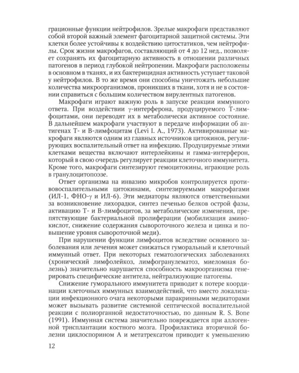 Инфекционные осложнения у больных гемобластозами (злокачественными лимфомами) в отделении реанимации и интенсивной терапии после...: Учебное пособие