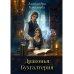 Драконья Бухгалтерия