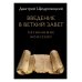Введение в Ветхий Завет. Пятикнижие Моисеево. 14-е изд