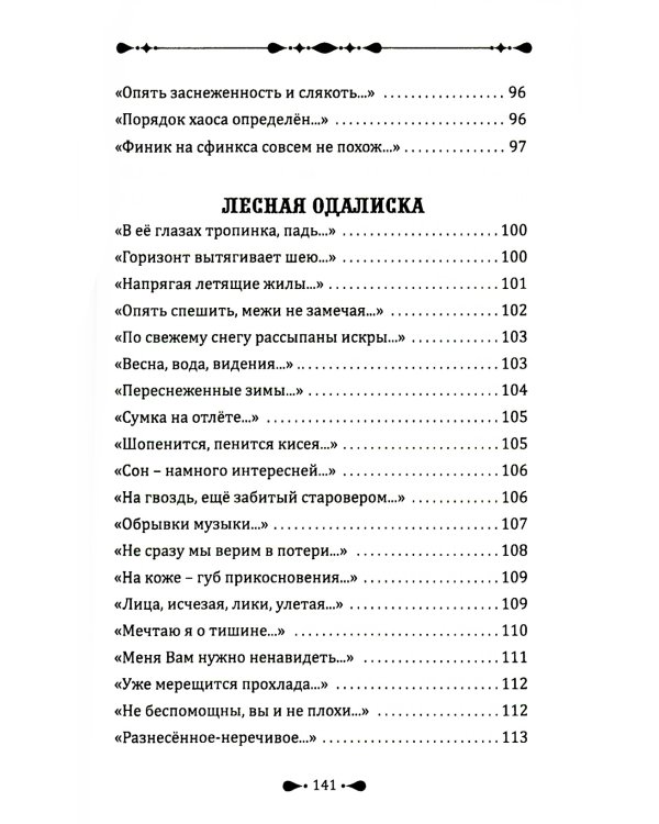 Предвидение выбора: стихи