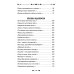 Предвидение выбора: стихи Предвидение выбора: стихи