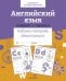Обложка книги «Английский язык. Алфавит и прописи. Рабочая тетрадь дошкольника» — None, ISBN 9785995154051