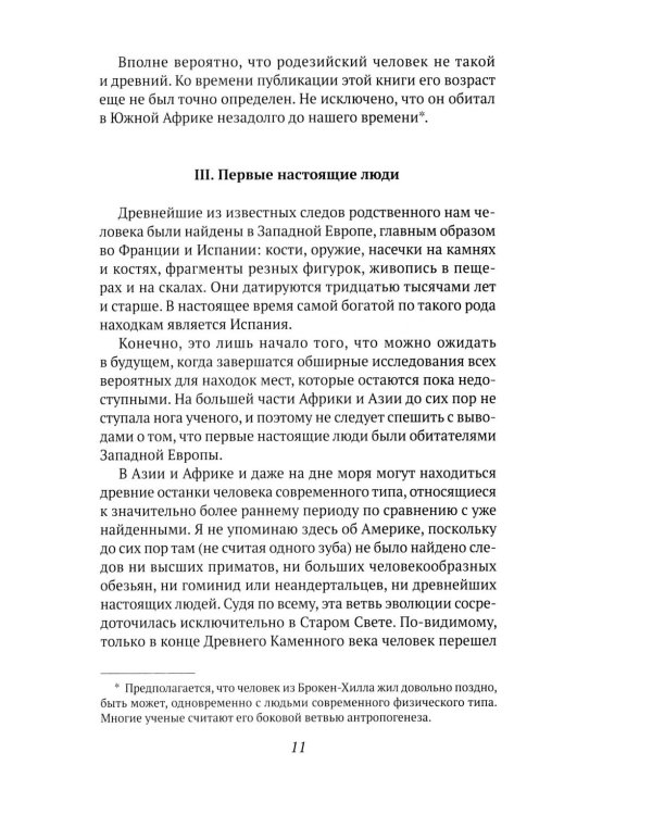 Краткая всемирная история: от происхождения человека до Второй мировой войны