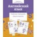 Дополнительное изображение книги «Английский язык. Алфавит и прописи. Рабочая тетрадь дошкольника»